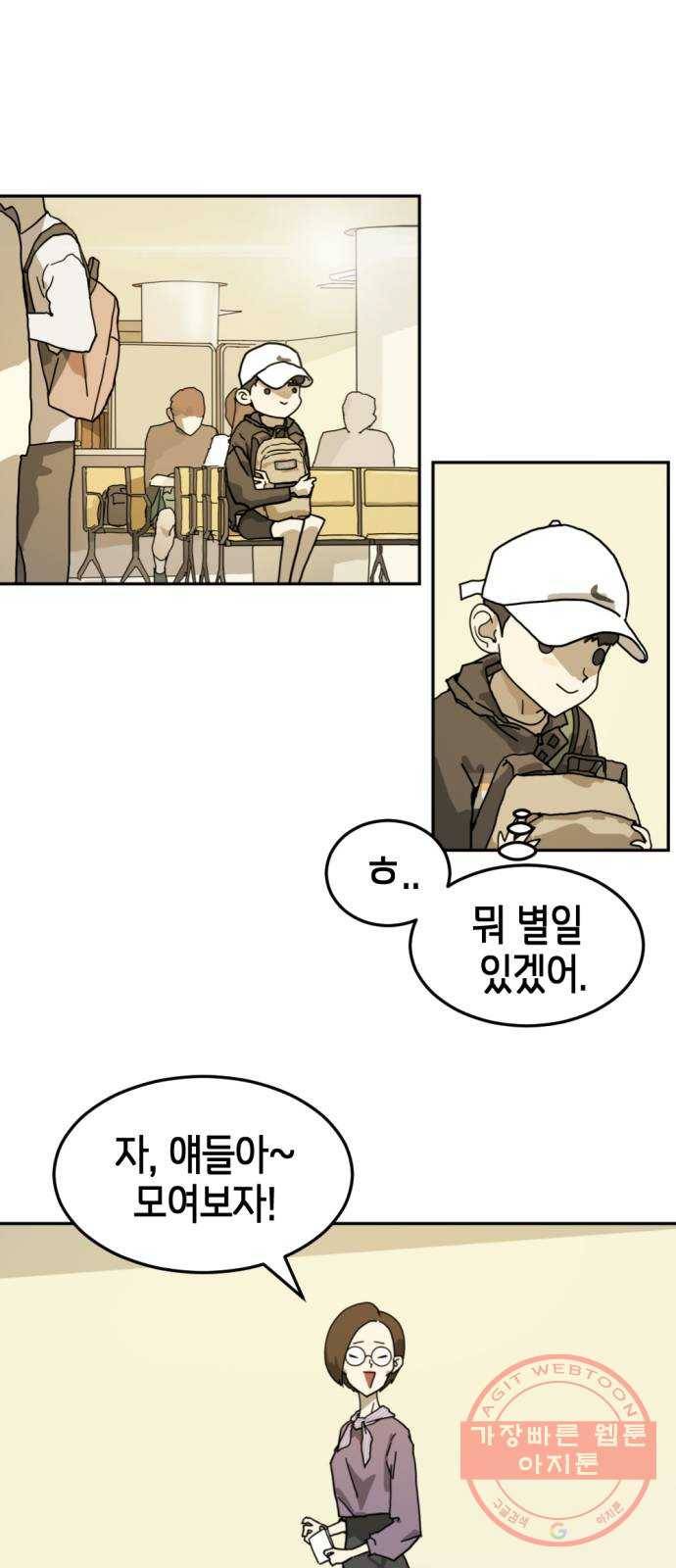 어느날 갑자기 서울은 2화 35