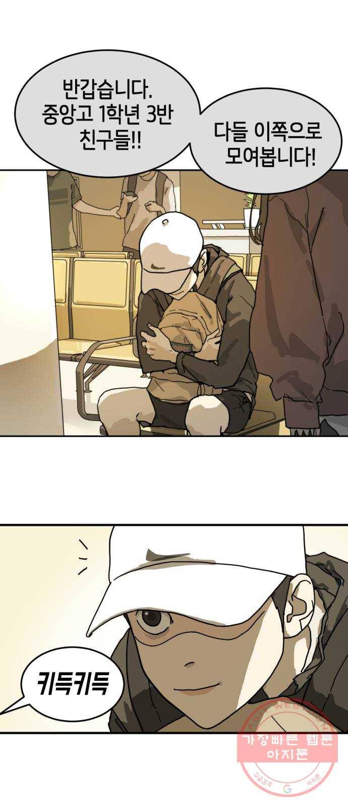 어느날 갑자기 서울은 2화 37