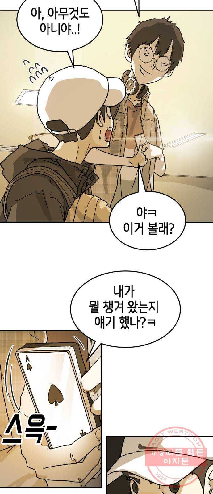 어느날 갑자기 서울은 2화 39
