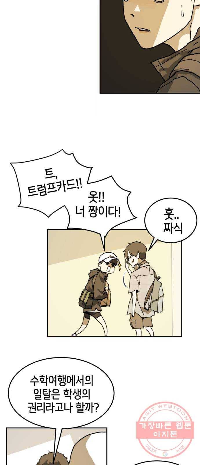 어느날 갑자기 서울은 2화 40