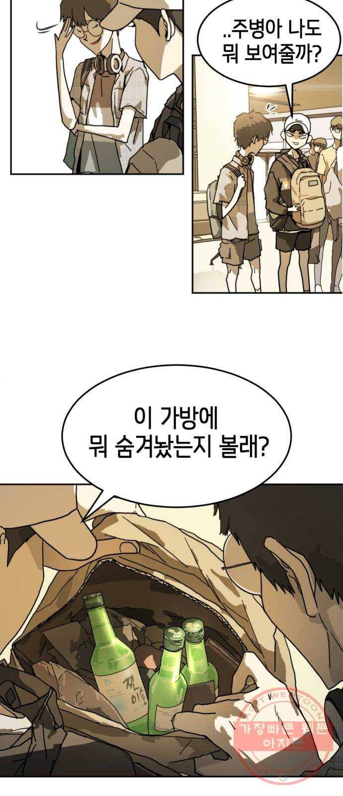 어느날 갑자기 서울은 2화 41