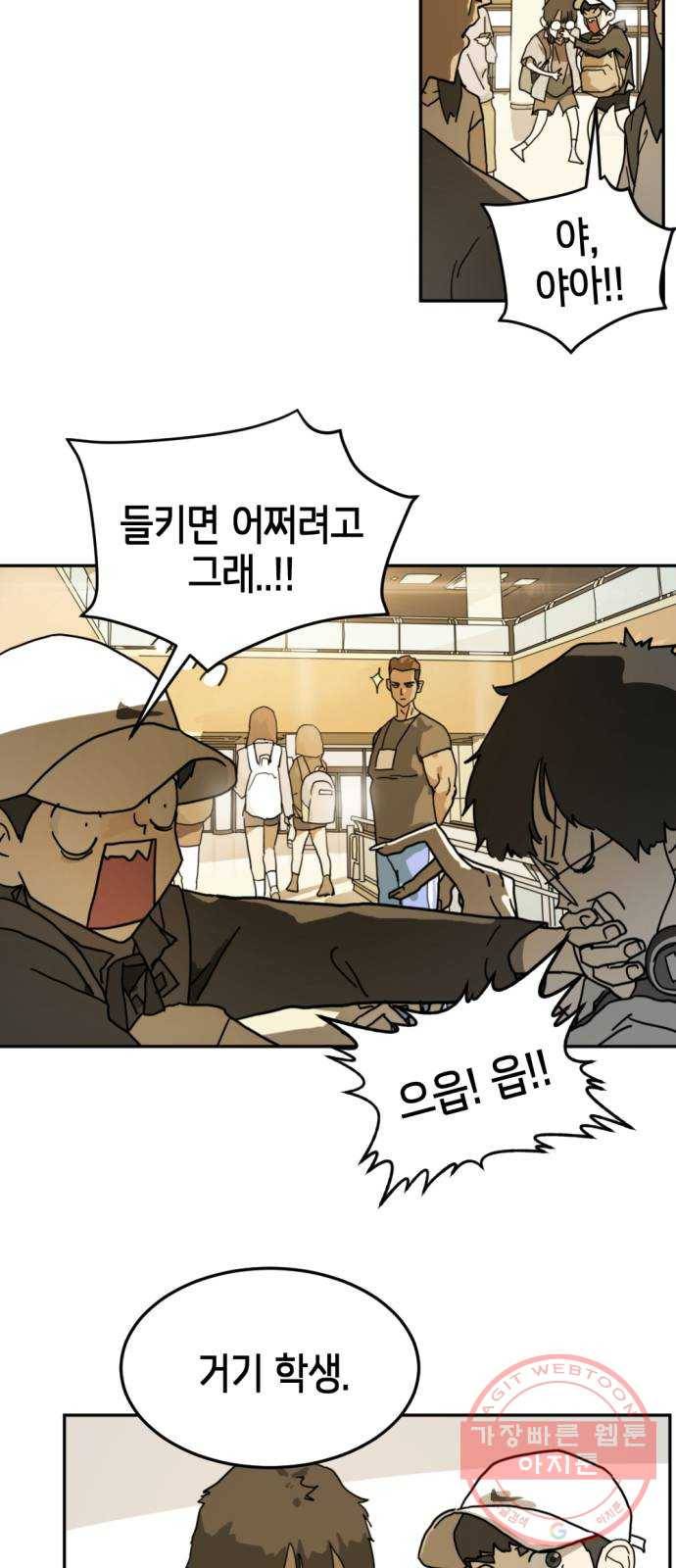 어느날 갑자기 서울은 2화 43