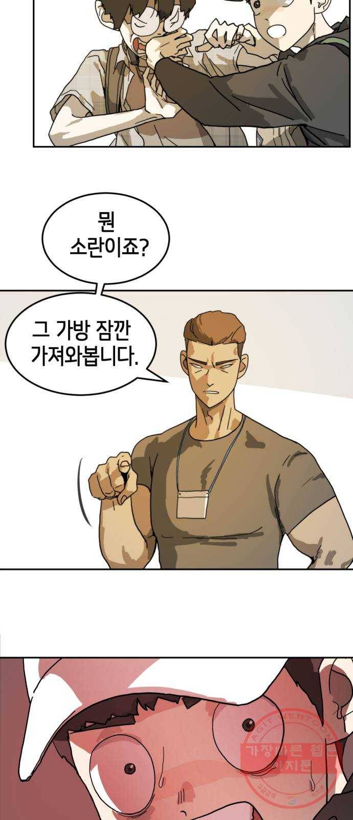 어느날 갑자기 서울은 2화 44
