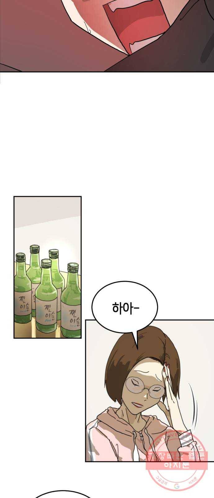 어느날 갑자기 서울은 2화 45
