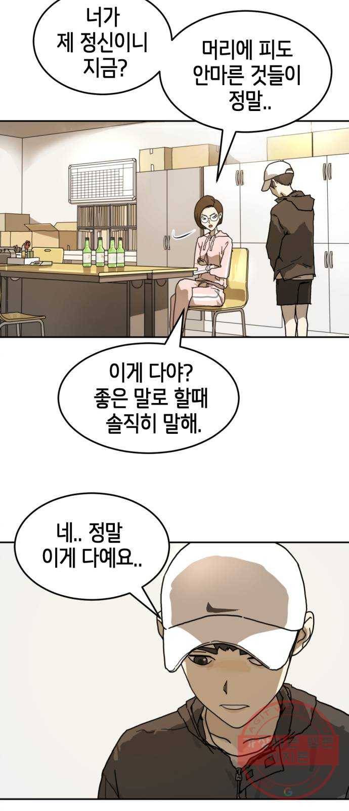 어느날 갑자기 서울은 2화 46