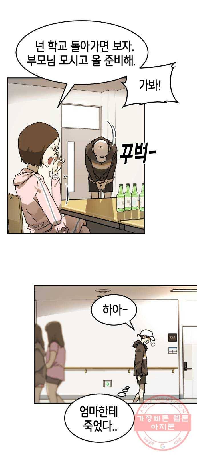 어느날 갑자기 서울은 2화 47