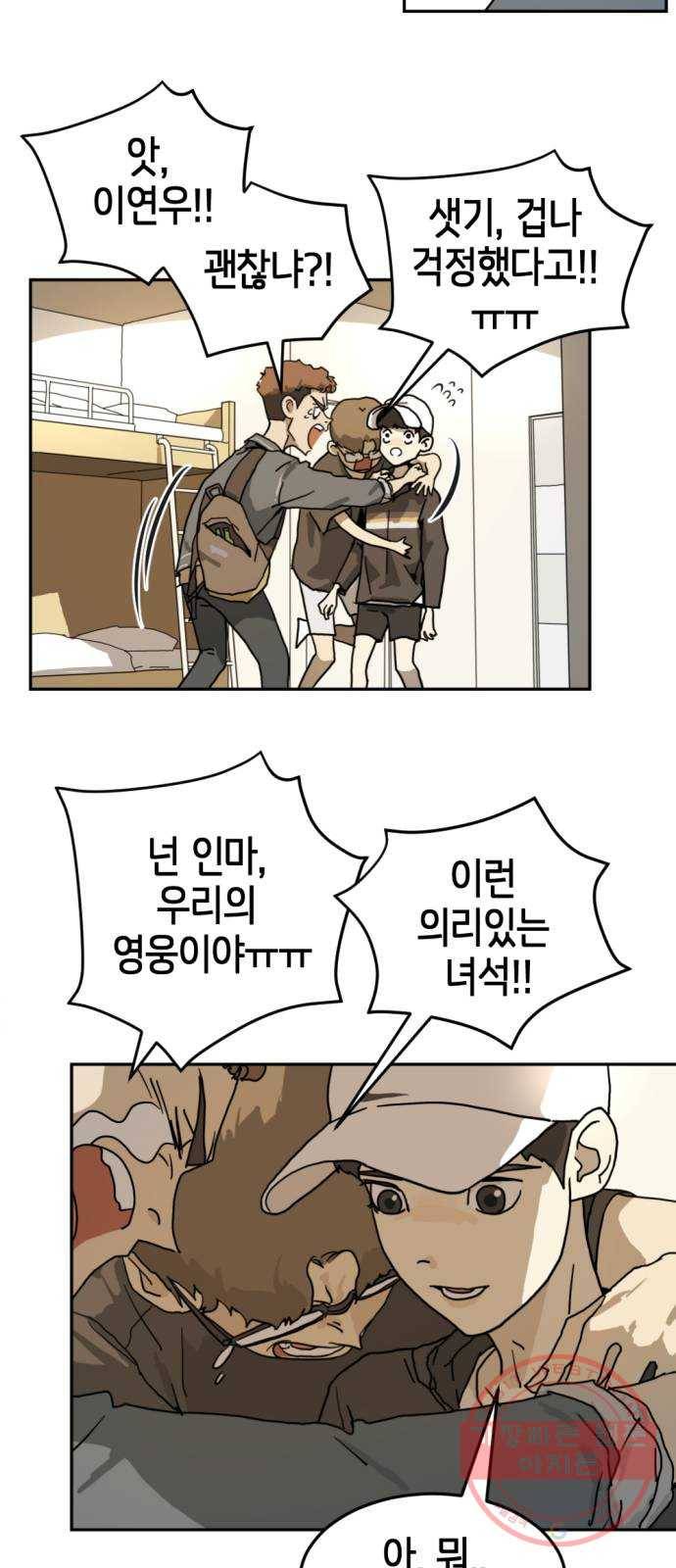 어느날 갑자기 서울은 2화 49