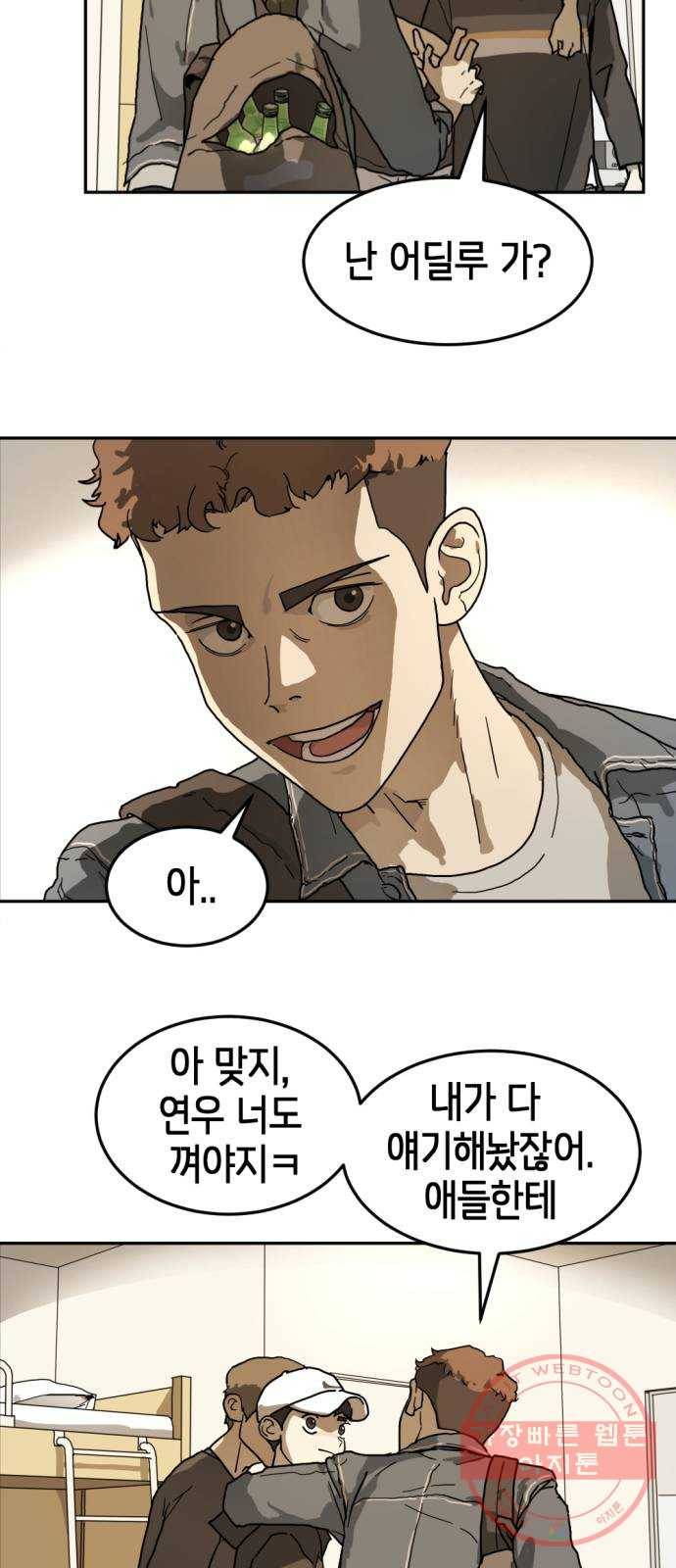 어느날 갑자기 서울은 2화 51