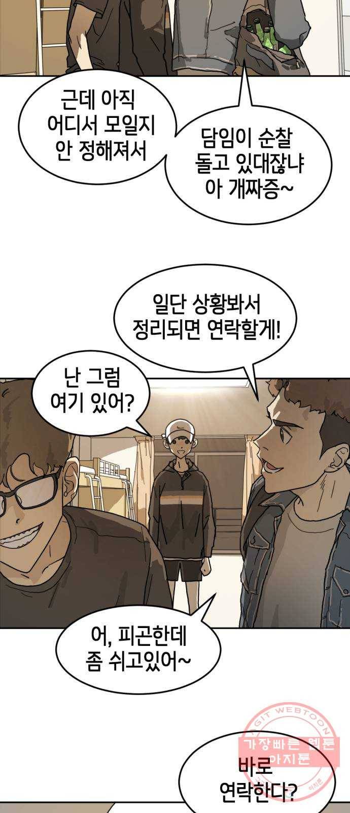 어느날 갑자기 서울은 2화 52