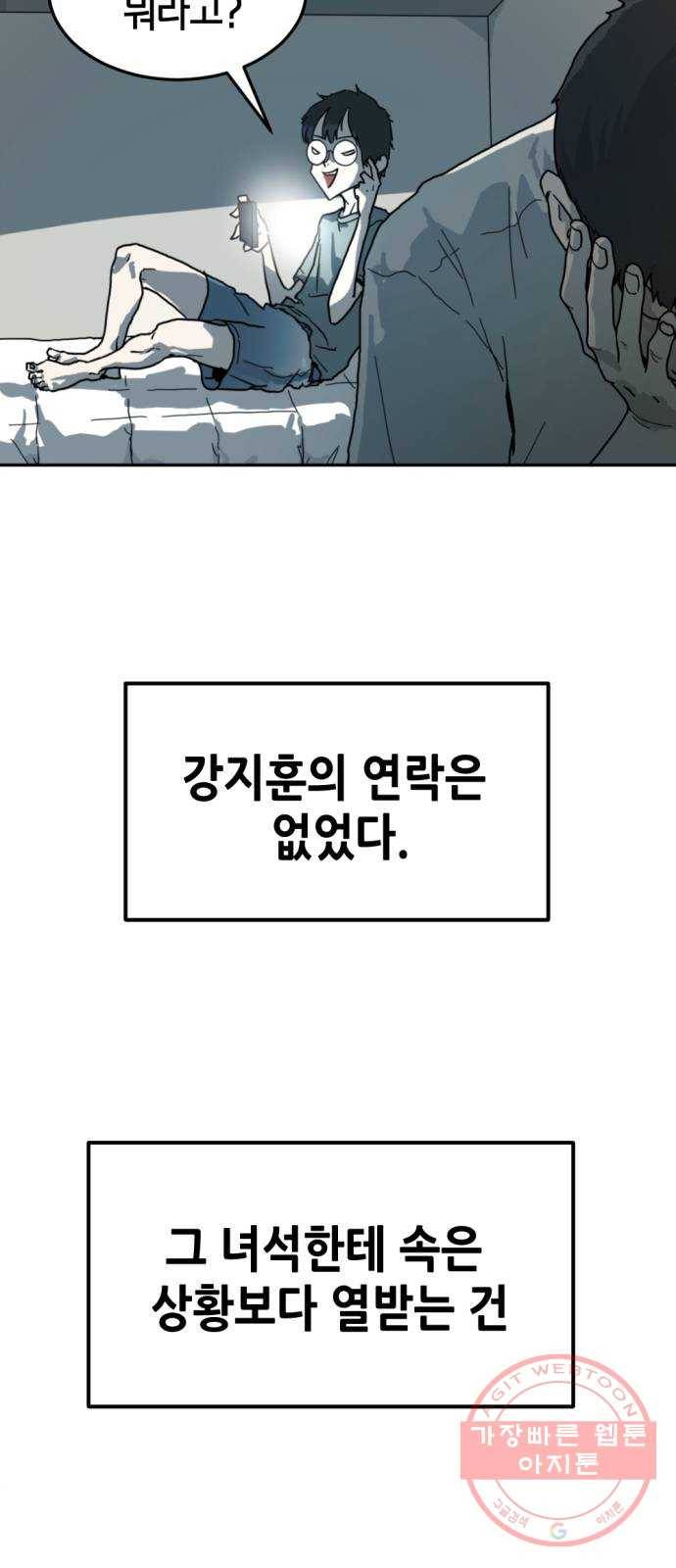 어느날 갑자기 서울은 2화 56