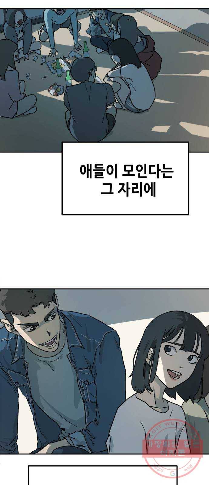 어느날 갑자기 서울은 2화 57