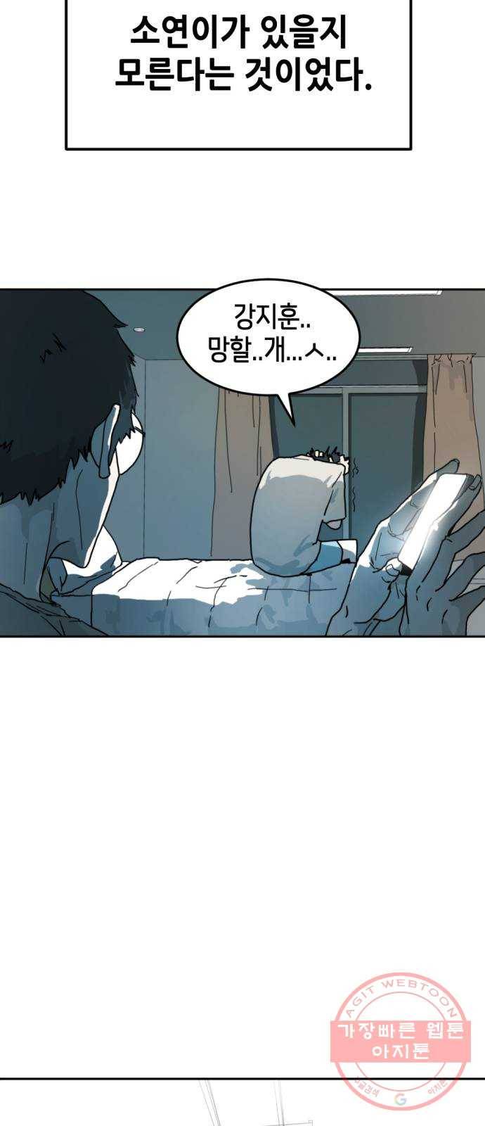 어느날 갑자기 서울은 2화 58