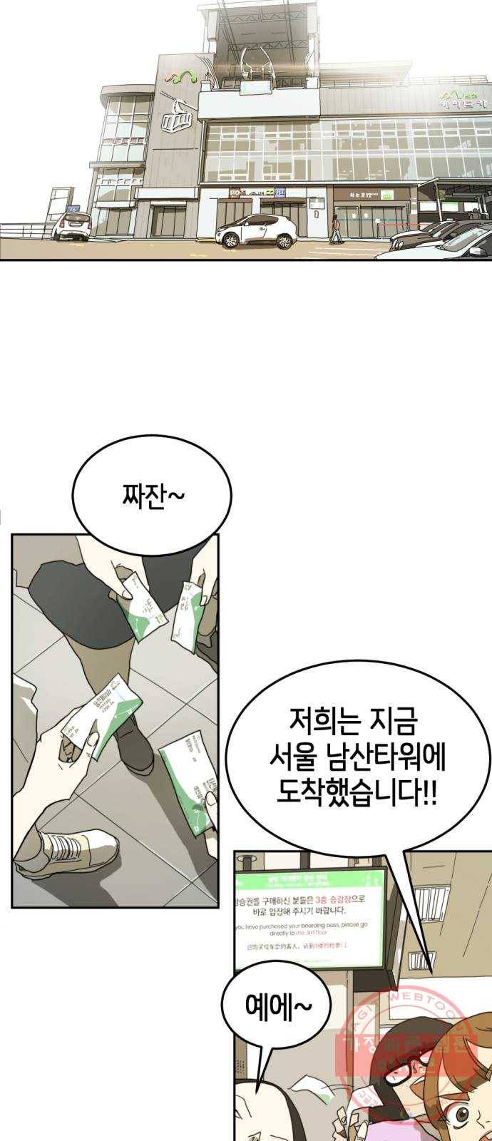 어느날 갑자기 서울은 2화 59
