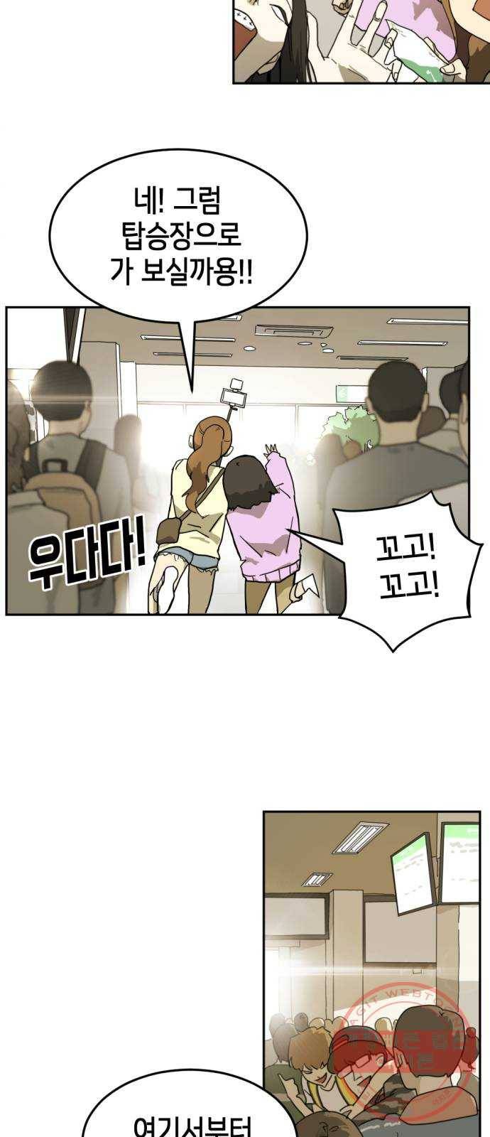 어느날 갑자기 서울은 2화 60