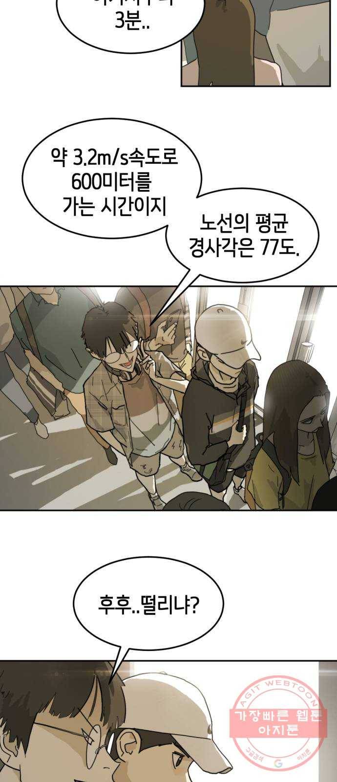 어느날 갑자기 서울은 2화 61