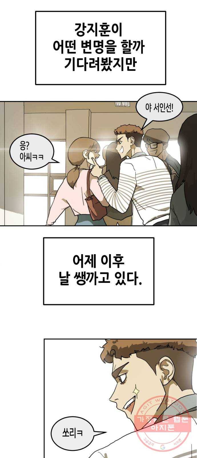 어느날 갑자기 서울은 2화 64