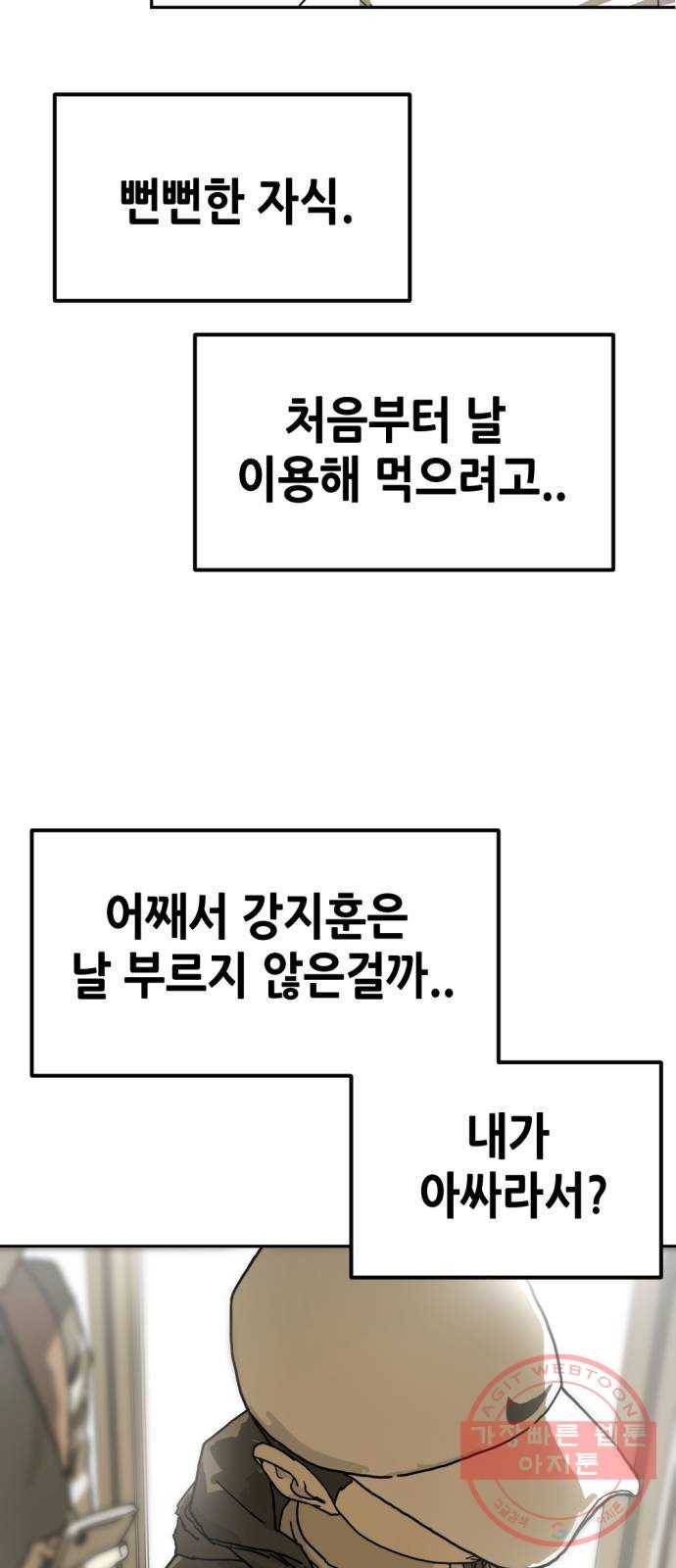 어느날 갑자기 서울은 2화 65