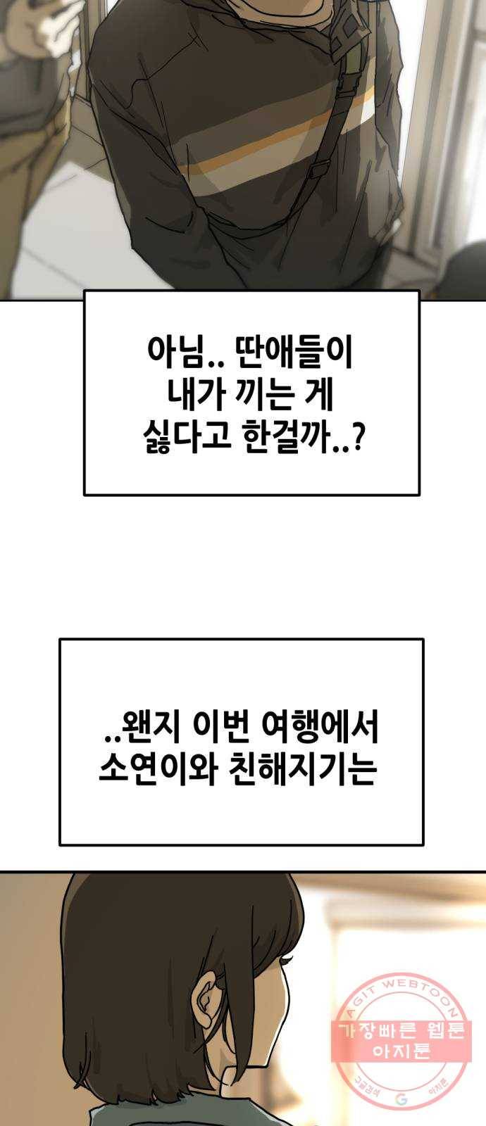 어느날 갑자기 서울은 2화 66