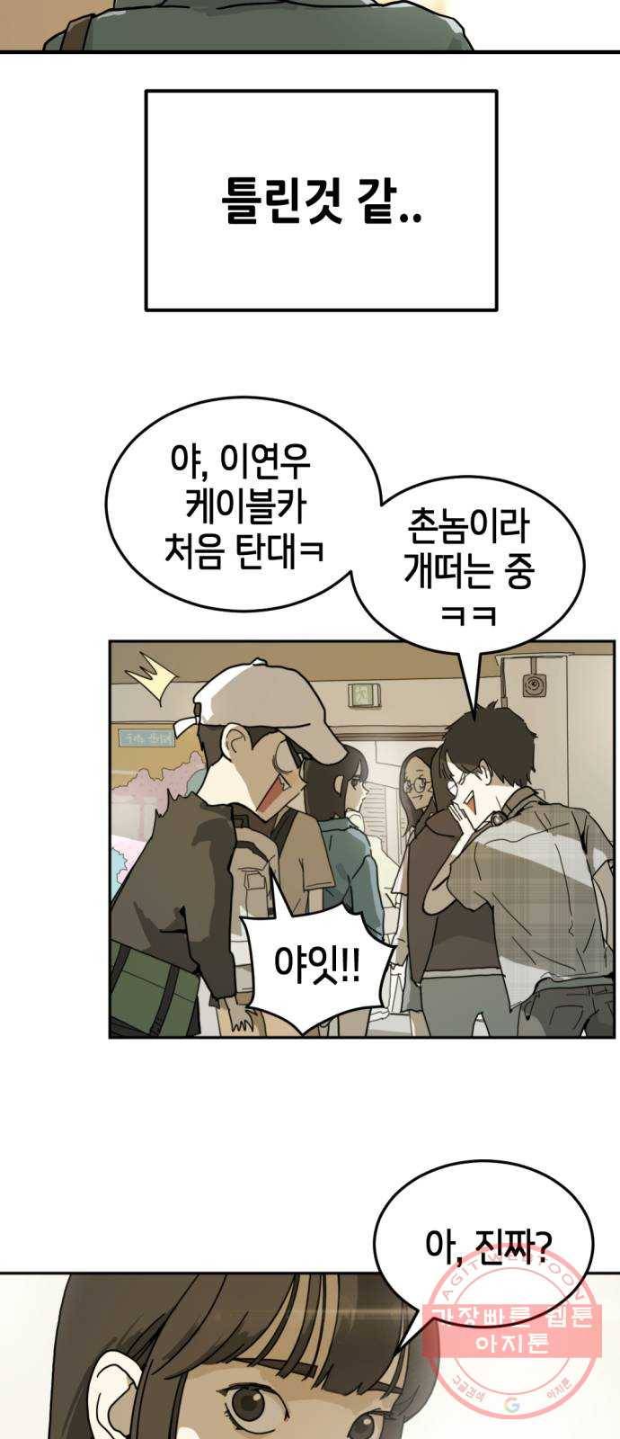 어느날 갑자기 서울은 2화 67