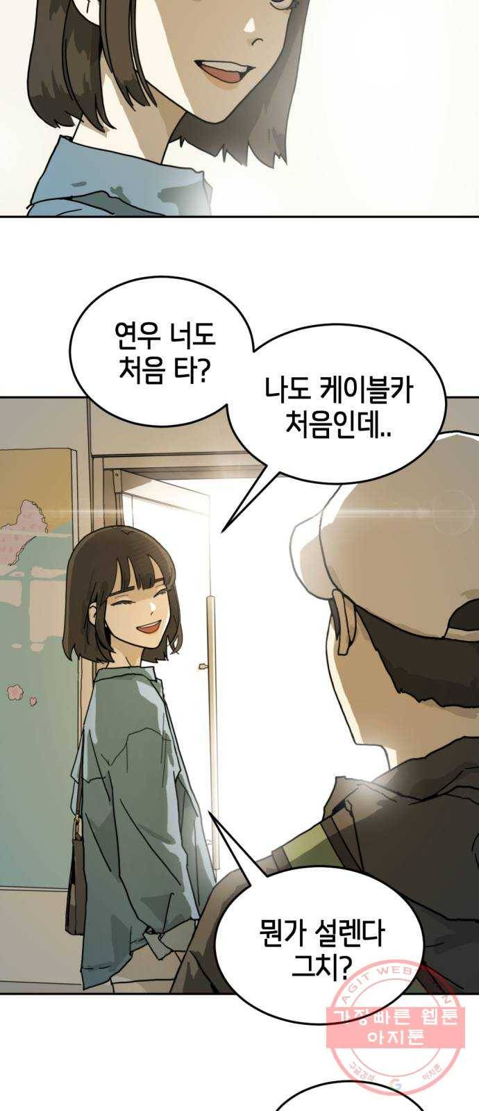 어느날 갑자기 서울은 2화 68