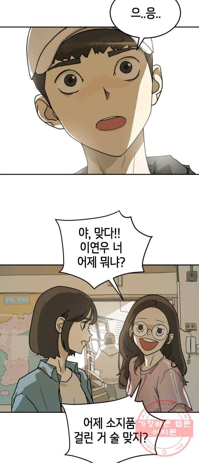어느날 갑자기 서울은 2화 69