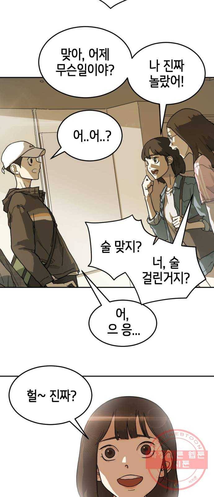 어느날 갑자기 서울은 2화 70