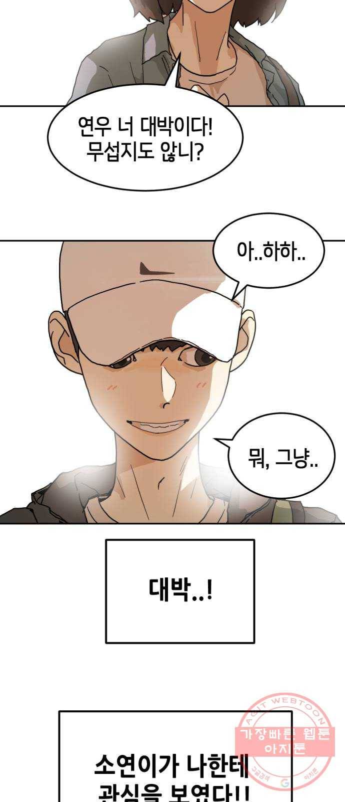 어느날 갑자기 서울은 2화 71
