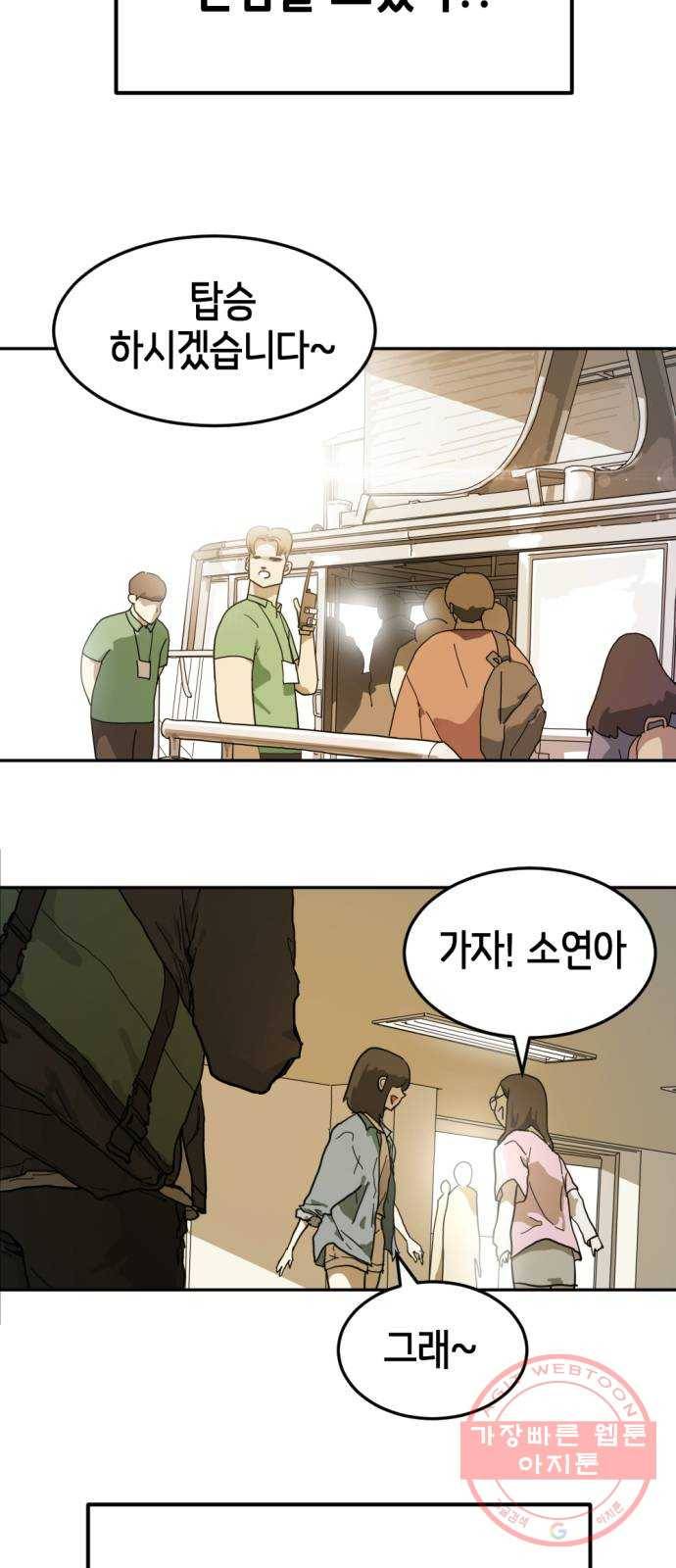 어느날 갑자기 서울은 2화 72