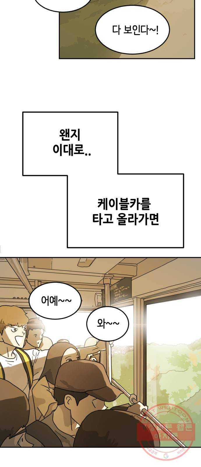 어느날 갑자기 서울은 2화 74