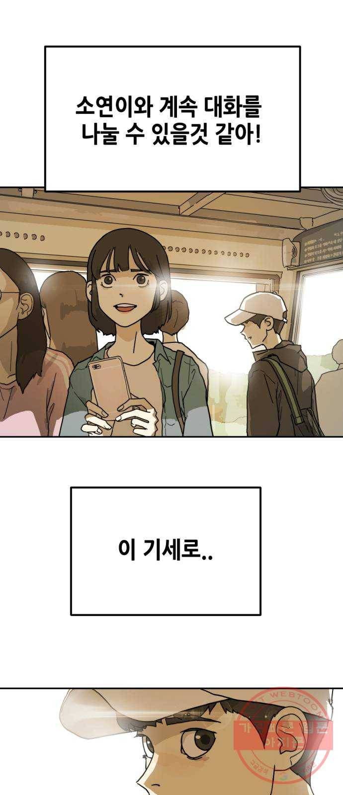 어느날 갑자기 서울은 2화 75