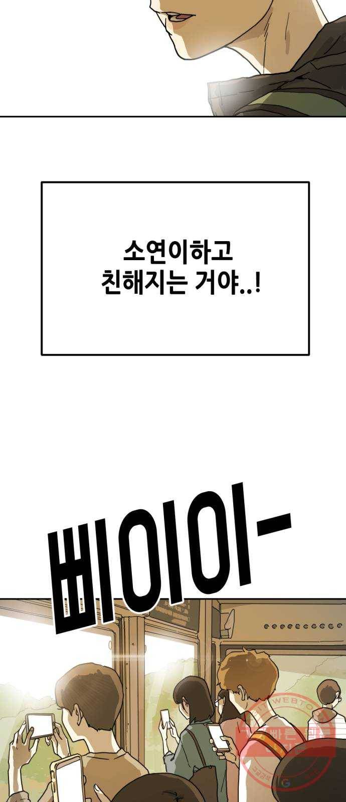 어느날 갑자기 서울은 2화 76