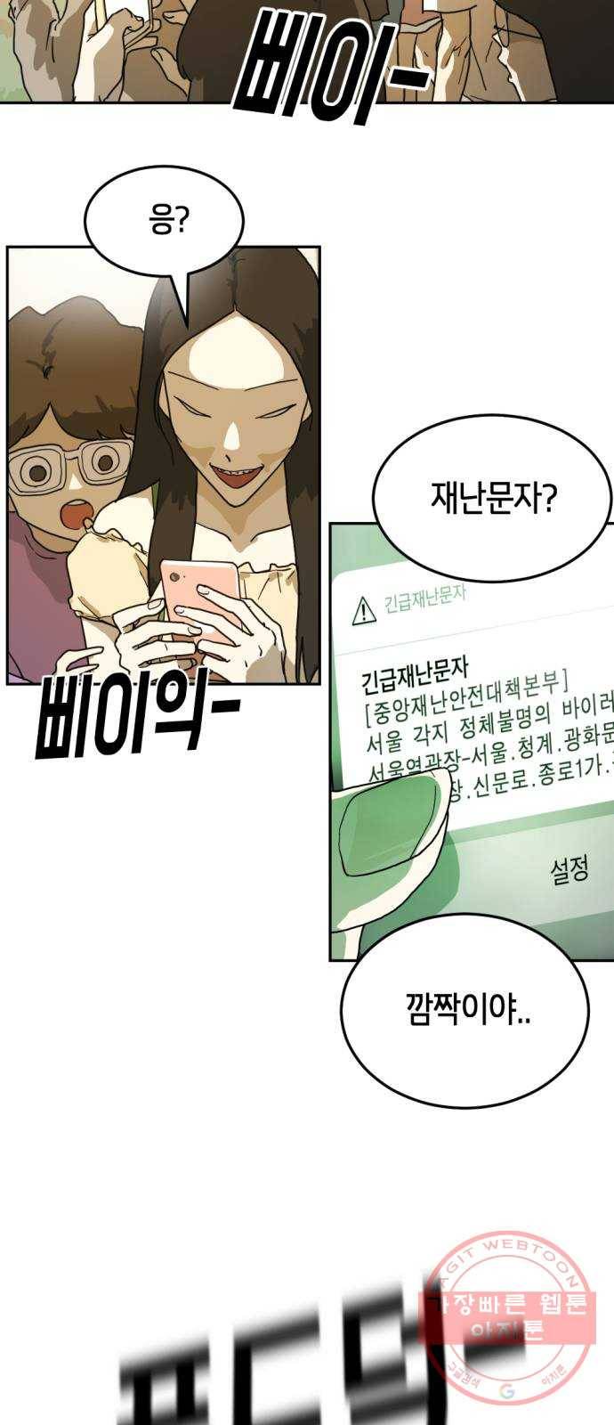 어느날 갑자기 서울은 2화 77