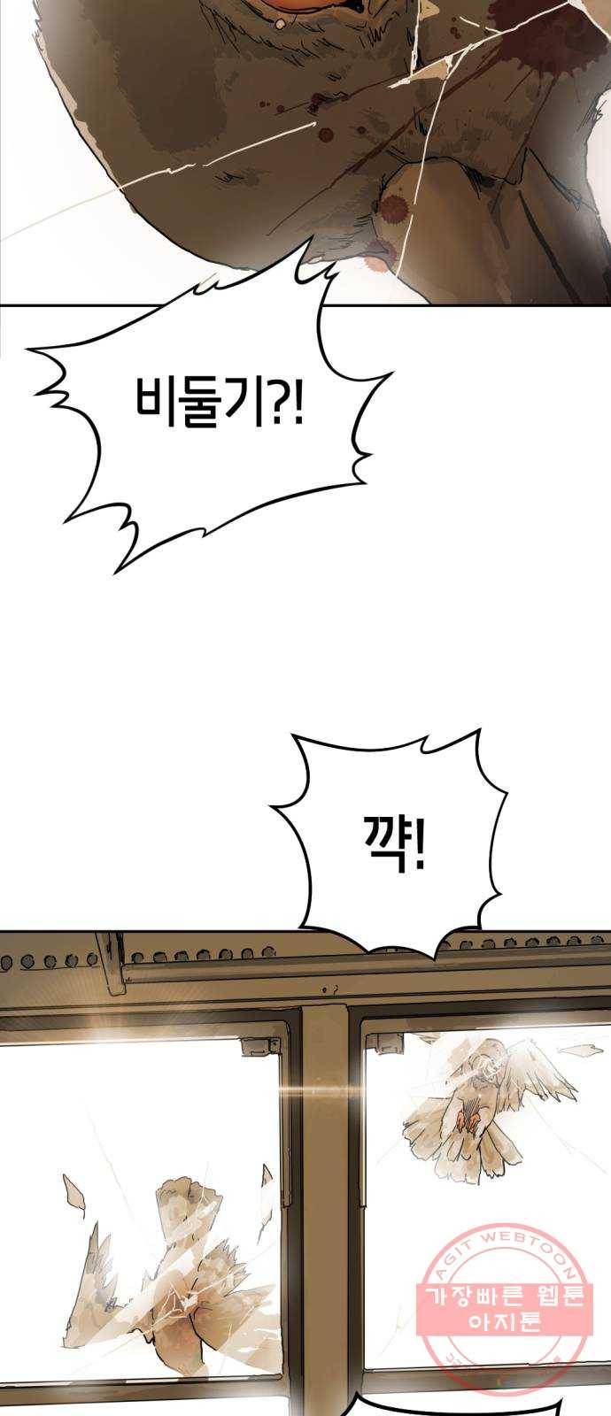 어느날 갑자기 서울은 2화 80