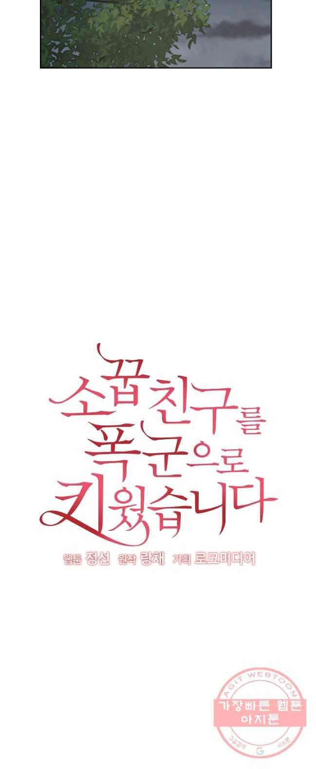 소꿉친구를 폭군으로 키웠습니다 30화 3