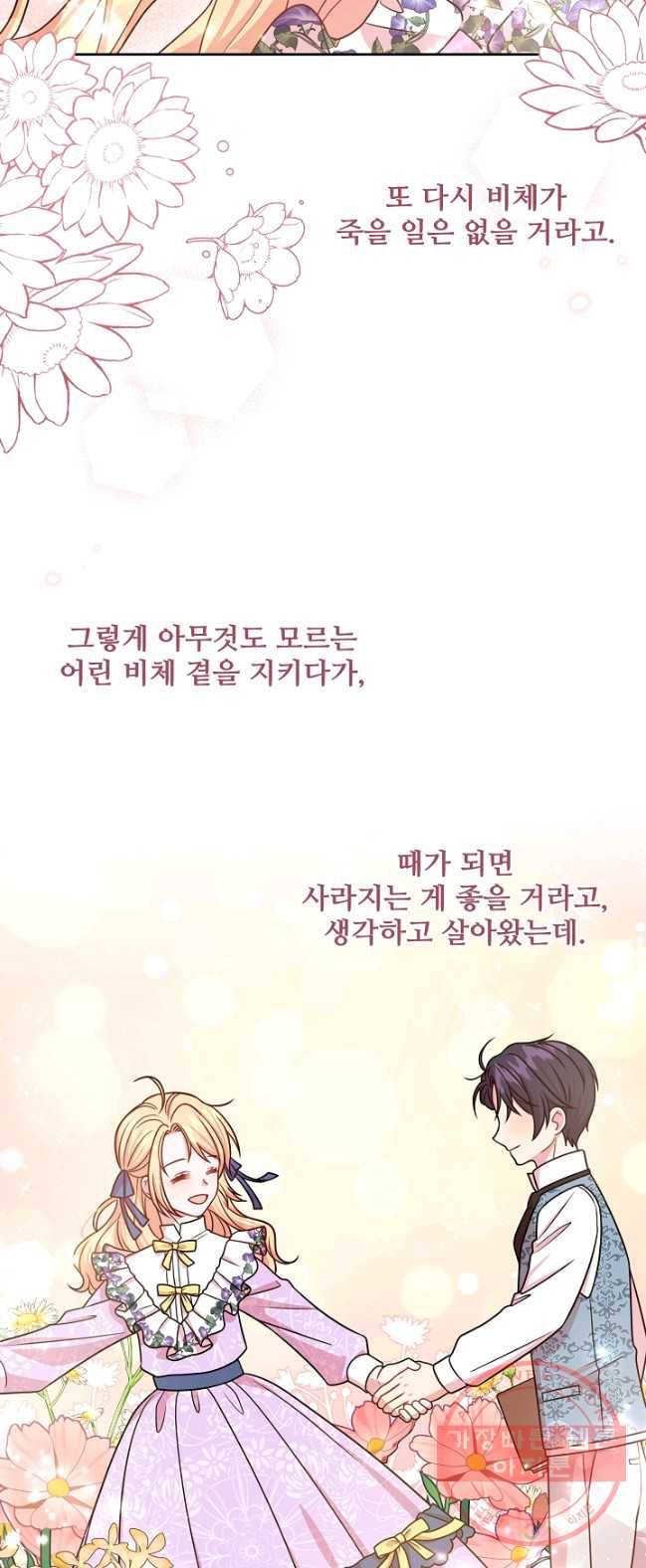 소꿉친구를 폭군으로 키웠습니다 30화 8