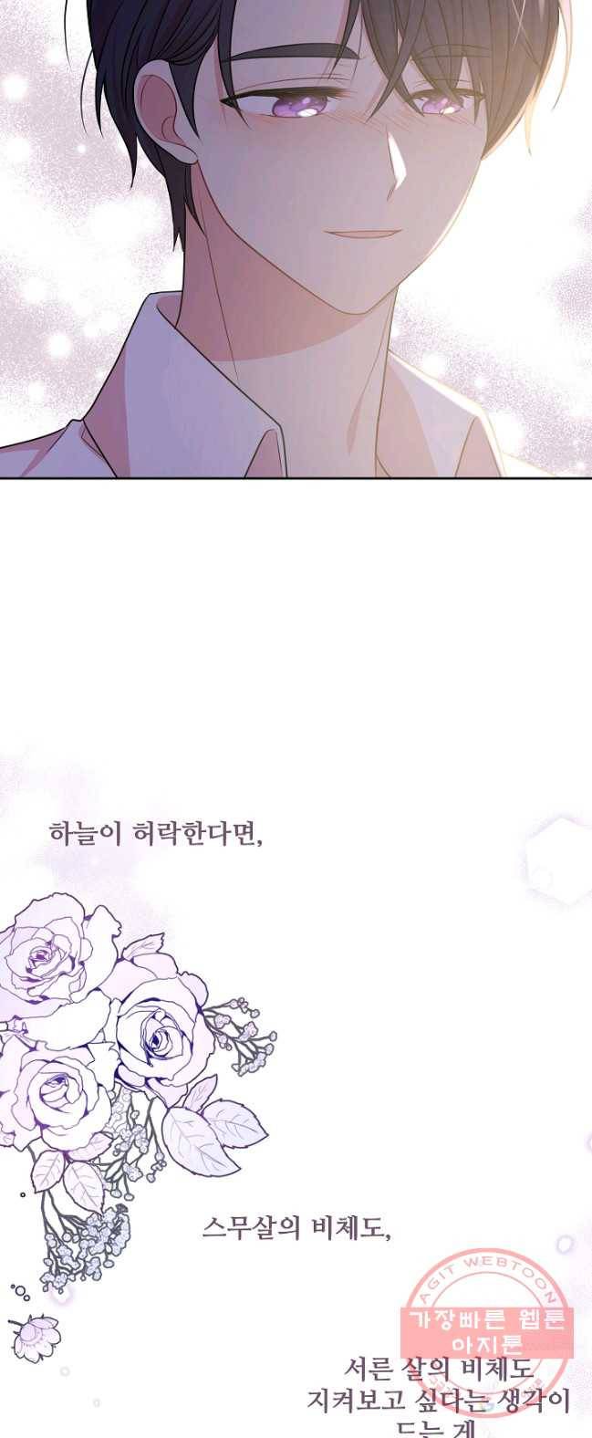 소꿉친구를 폭군으로 키웠습니다 30화 10