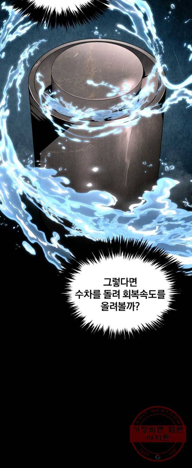 군림단주 52화 시즌1 마침 3