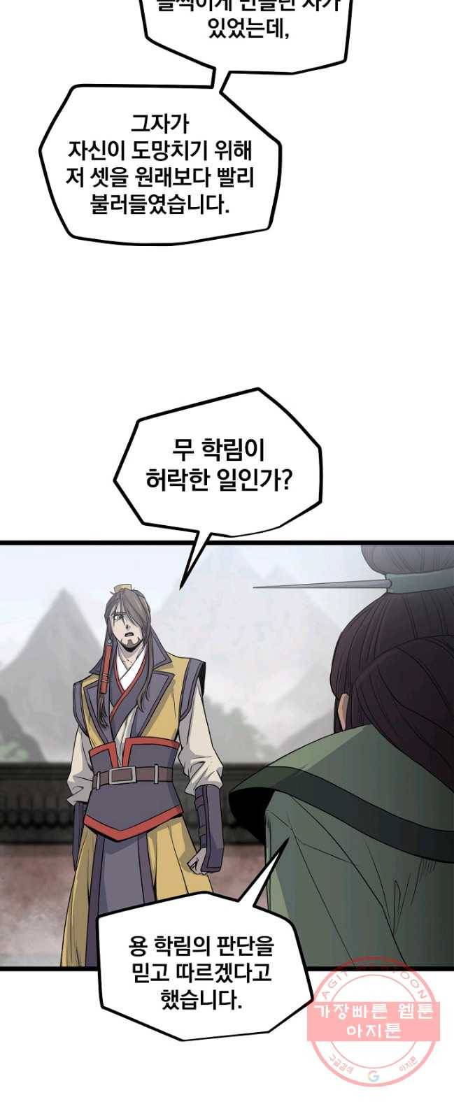 군림단주 52화 시즌1 마침 8