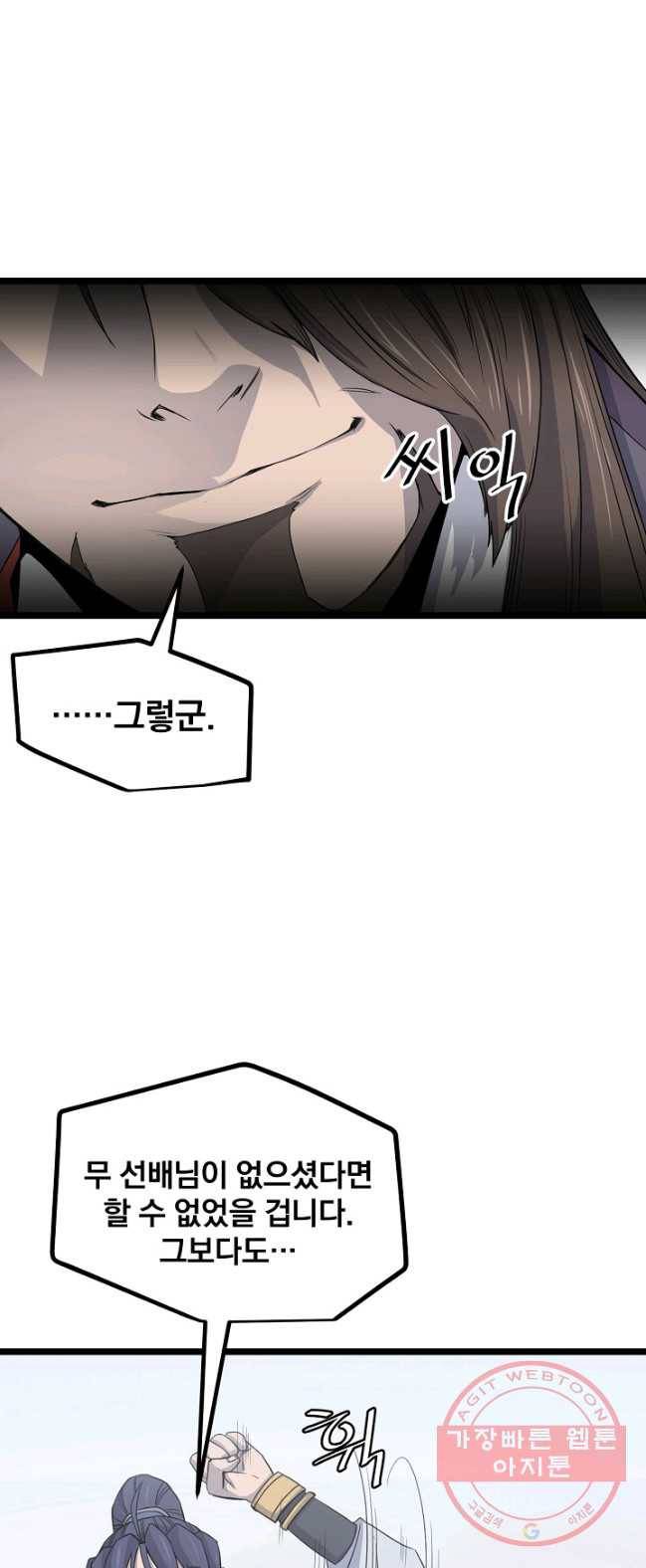군림단주 52화 시즌1 마침 9