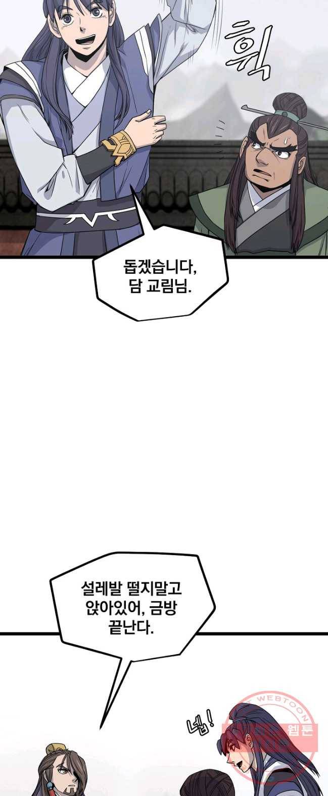 군림단주 52화 시즌1 마침 10