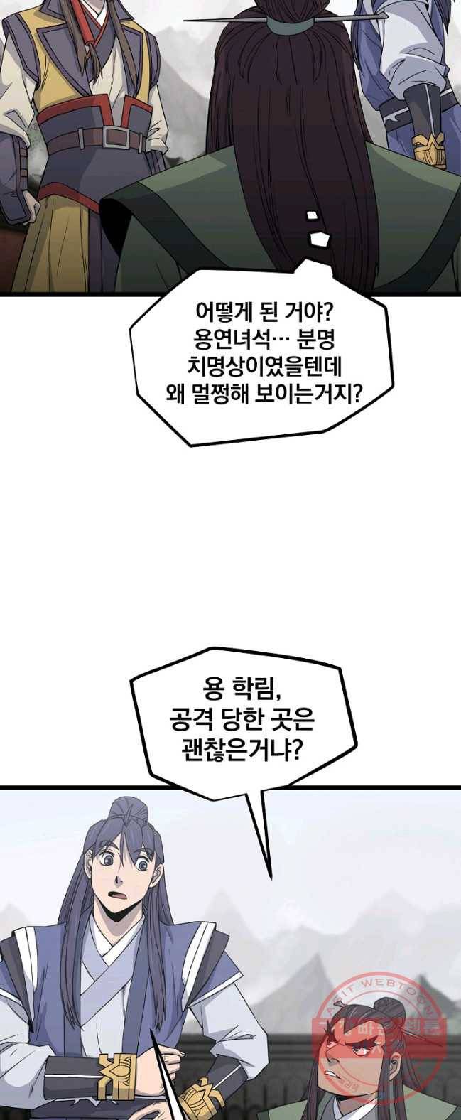 군림단주 52화 시즌1 마침 11