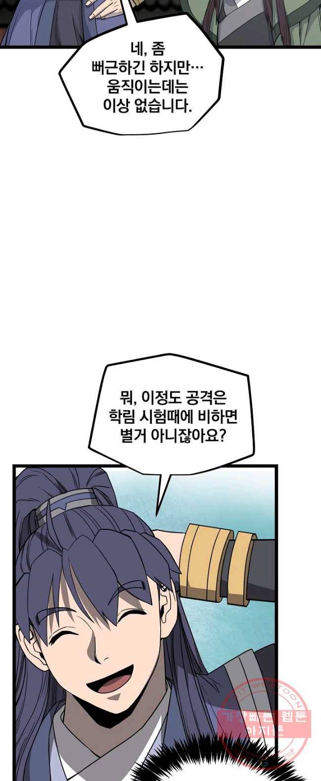 군림단주 52화 시즌1 마침 12
