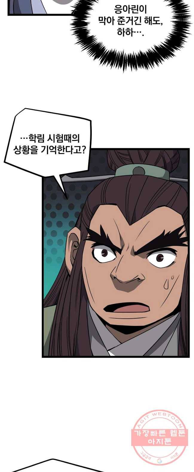 군림단주 52화 시즌1 마침 13
