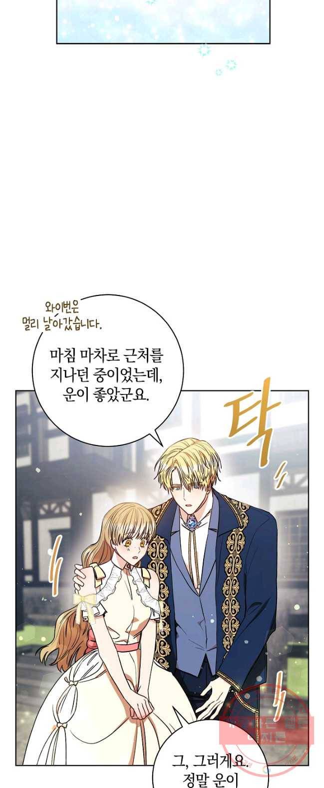 원 페어 레이디 22화 17