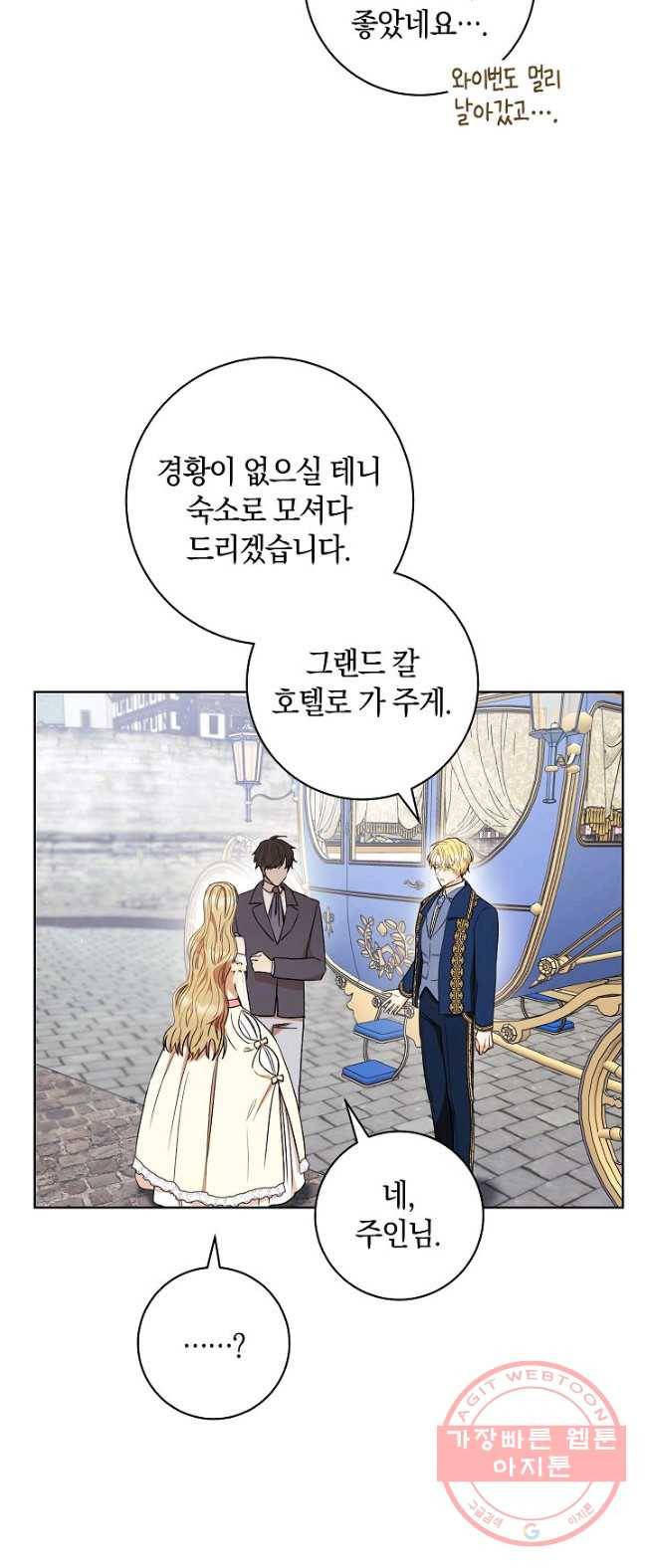 원 페어 레이디 22화 18