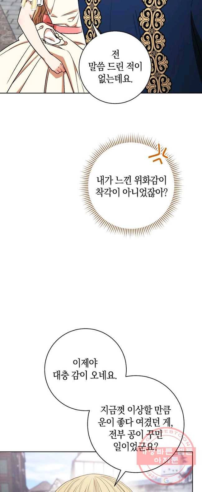 원 페어 레이디 22화 20