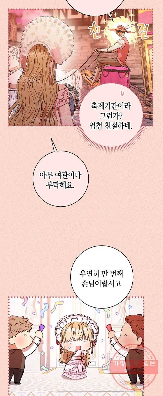 원 페어 레이디 22화 22