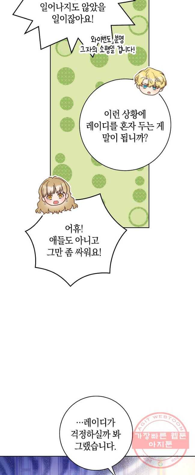 원 페어 레이디 22화 39