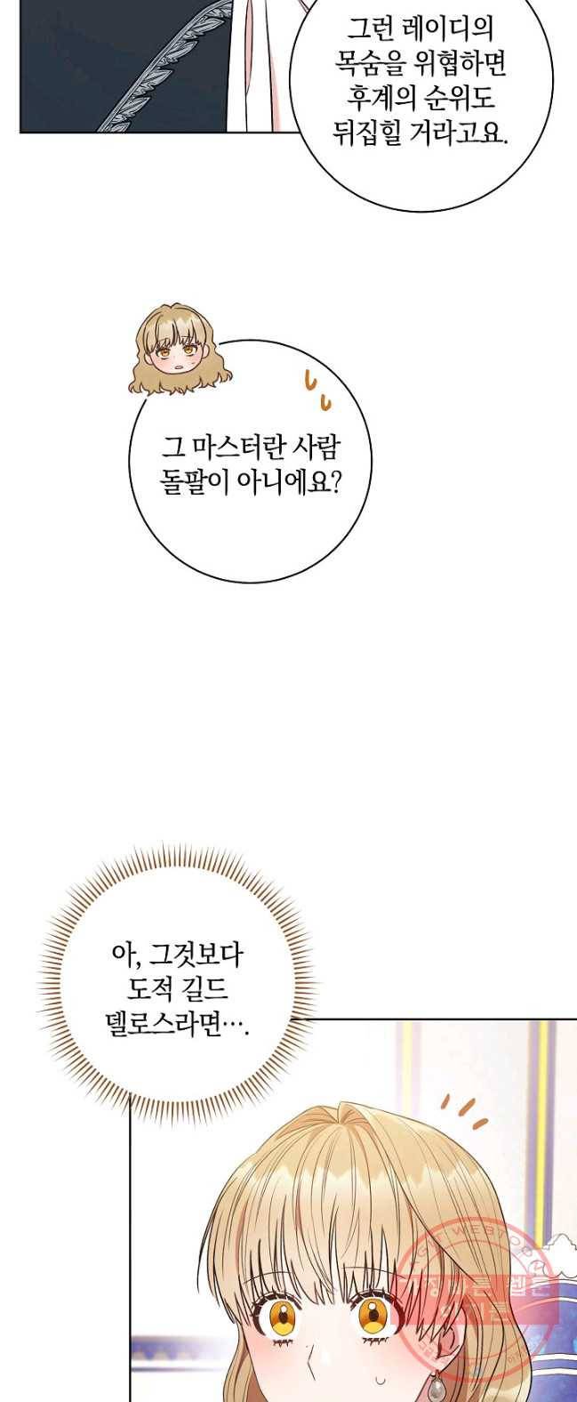 원 페어 레이디 22화 43