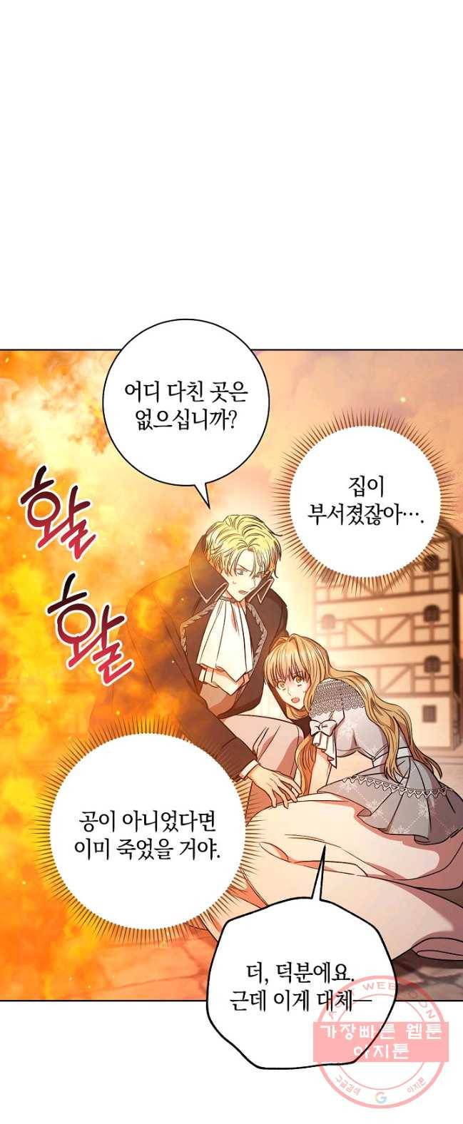 원 페어 레이디 22화 68